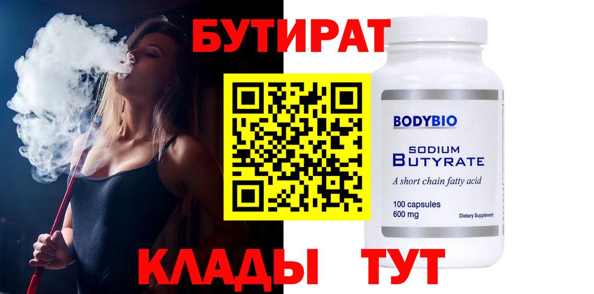 Ишимбай  БУТИРАТ оксибутират  Вход с VPN 