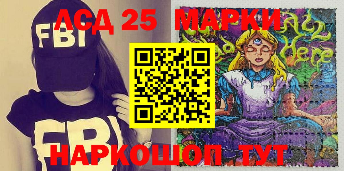 Марки 25I-NBOMe 1500мкг Ишимбай