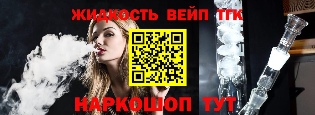 Дистиллят ТГК вейп Ишимбай